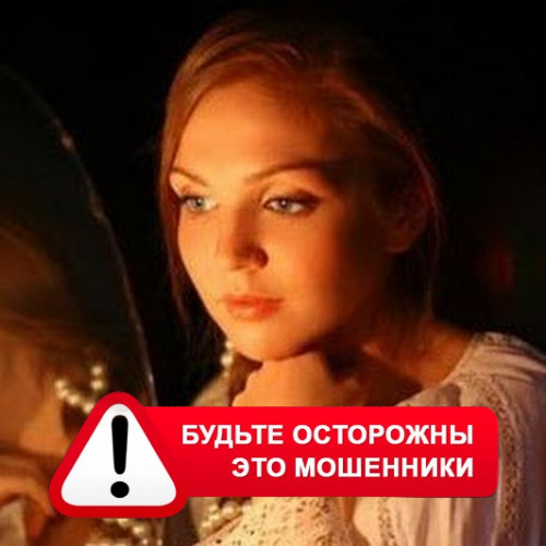 Злата Архипова +79852189312 в Таре – это мошенники