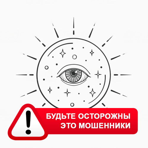 Союз Магов России в Таре – это мошенники